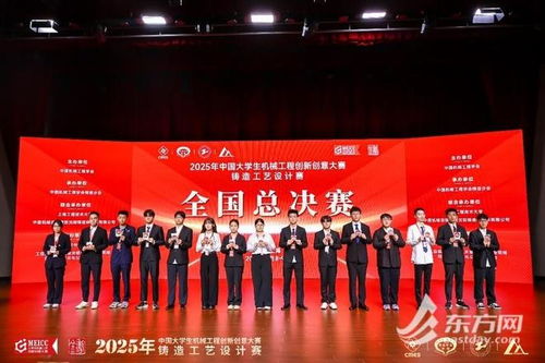 第十六屆中國大學生機械工程創新創意大賽鑄造工藝設計賽在滬圓滿落幕，同期文化藝術交流活動精彩紛呈