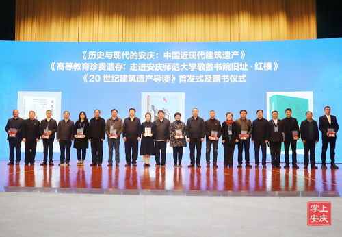 賡續歷史文脈，活化時代印記——中國安慶20世紀建筑遺產文化系列活動成功舉辦
