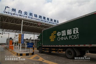 白云機場國際1號貨站進口業務正式啟航，進出口代理服務迎來新紀元