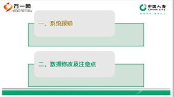 中國人壽雙錄系統(tǒng)常見問題培訓(xùn)指南