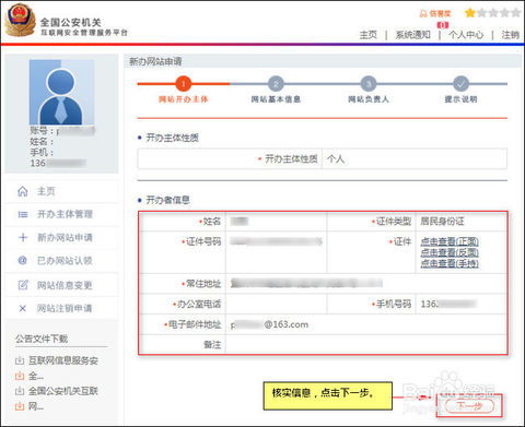網站公安備案詳細流程
